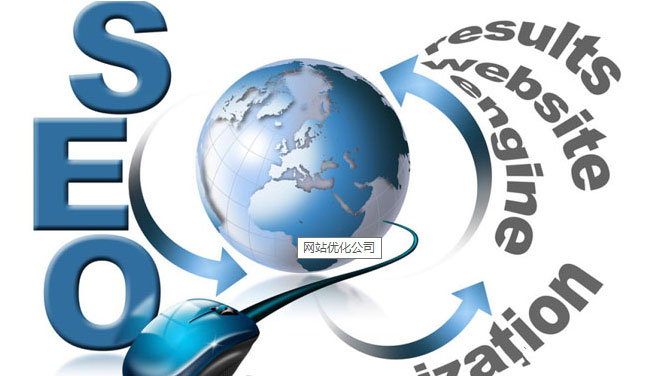 网站优化公司-seo是什么