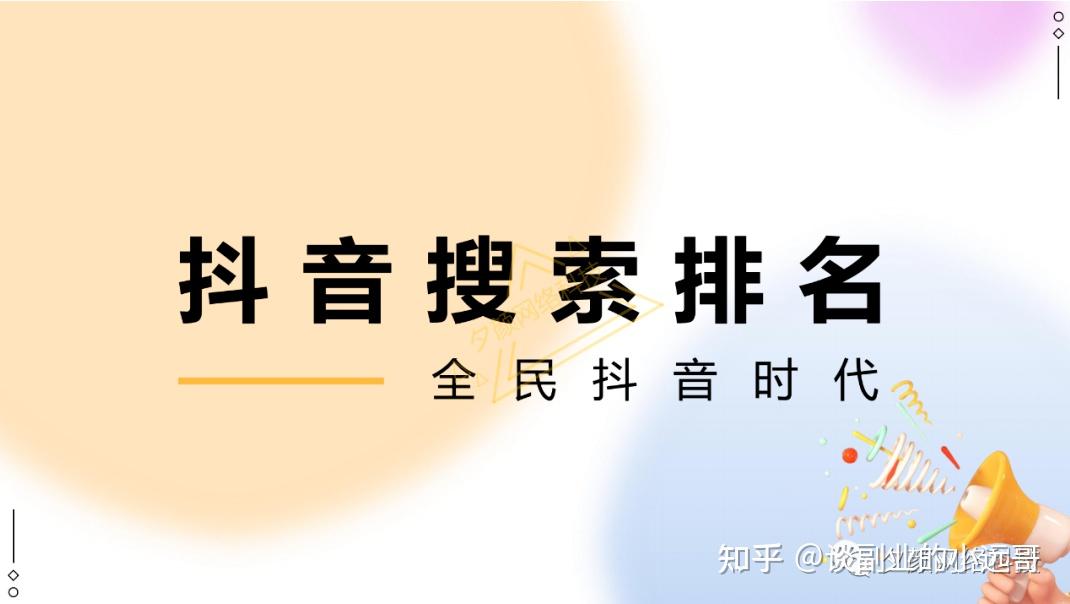 抖音seo排名优化方法是一个好方法吗？_seo资讯_太友帮