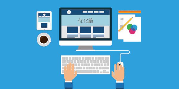 seo优化排名_排名优化关键词_排名优化价格