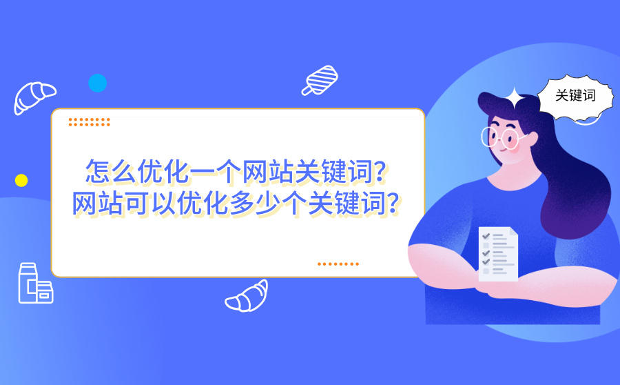 网站优化与seo优化_网站优化方案_优化网站seo网站系统平台