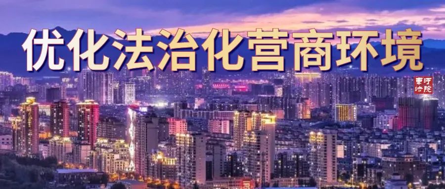 推进经济高质量发展离不开法治化的营商环境_seo资讯_太友帮
