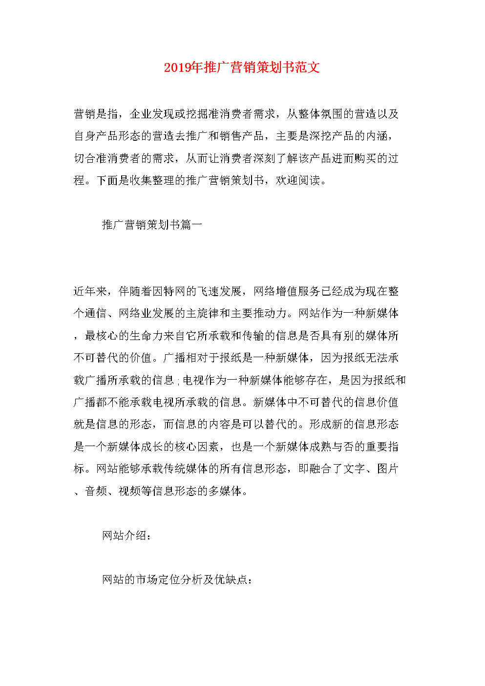 如何做一个最有效的全网营销推广方案？_seo资讯_太友帮