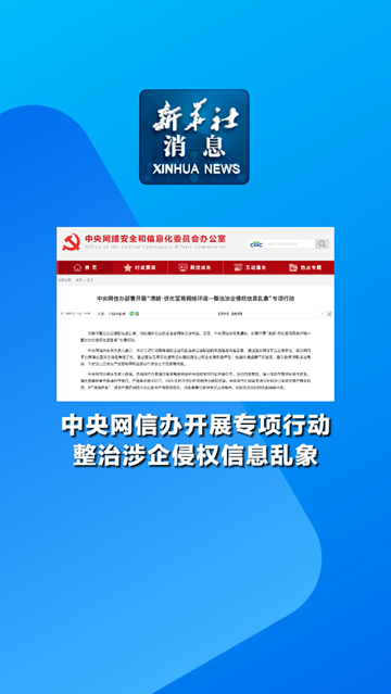 国家网信办整治涉企侵权信息乱象，一批账号被关闭、禁言_seo资讯_太友帮