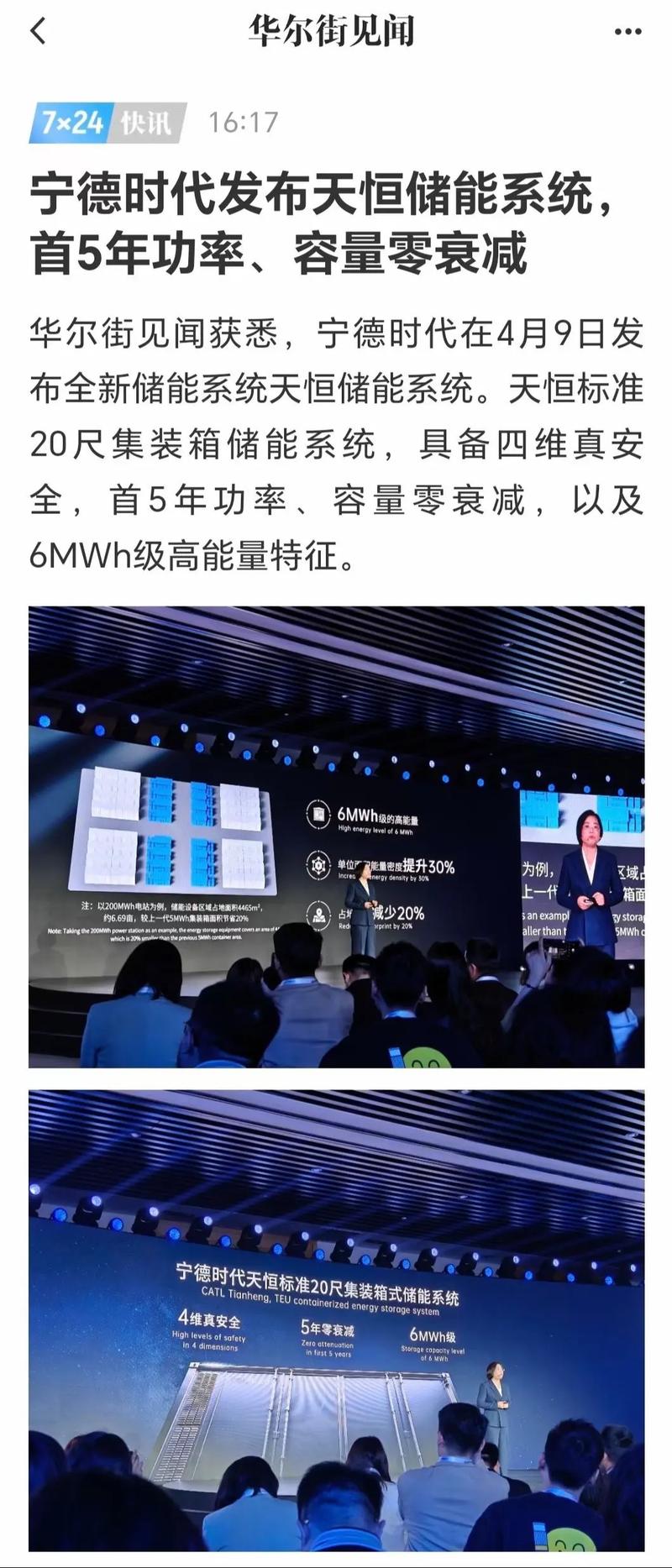 整站优化 宁德时代发布天恒储能系统，首5年容量与功率零衰减，引领全球储能新趋势_seo资讯_太友帮